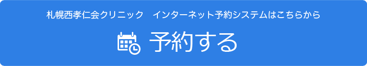 インターネット予約