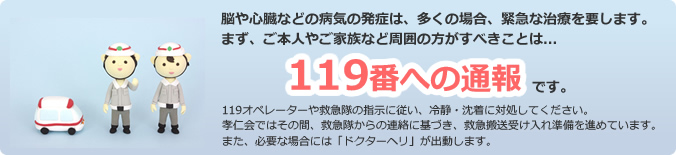 真っ先にすべきことは119番への通報