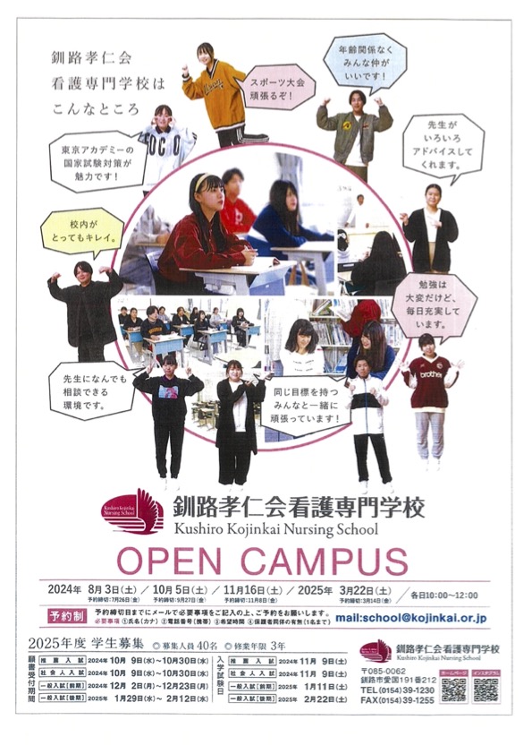 ２０２４年度オープンキャンパスのご案内