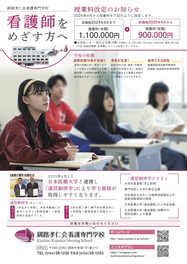 ２０２５年度改新
