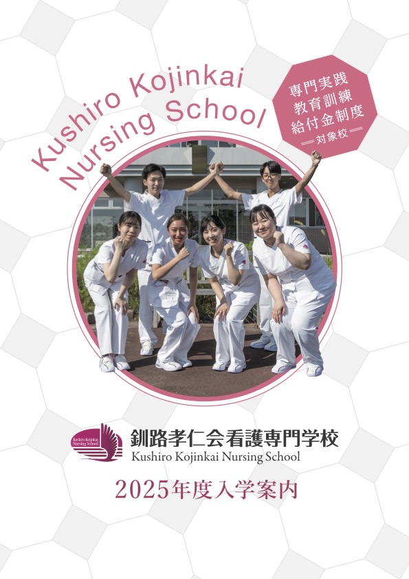 入学案内