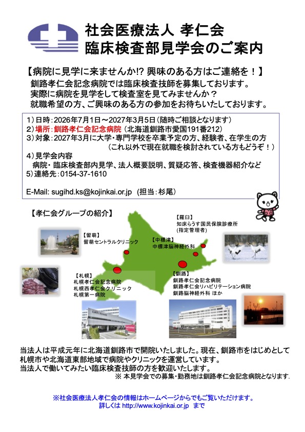 見学会